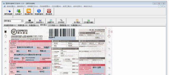 里诺快递单打印软件截图1