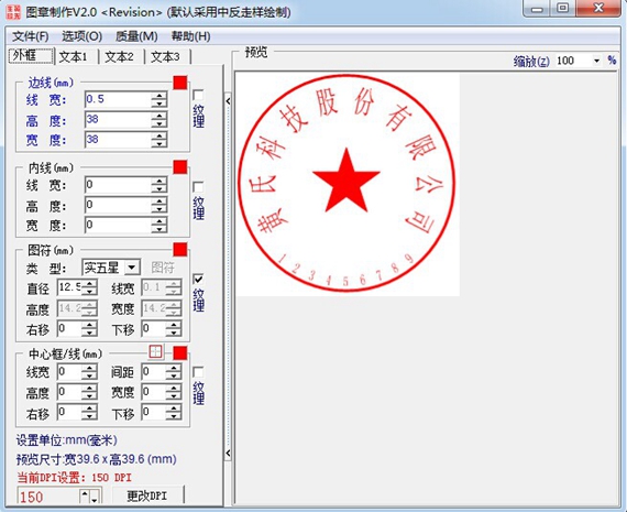 电子印章生成器破解版截图1