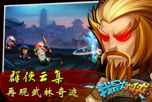 我是大大侠截图2