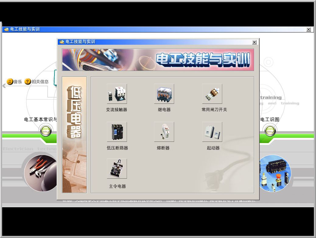 电工技能与实训仿真教学系统006