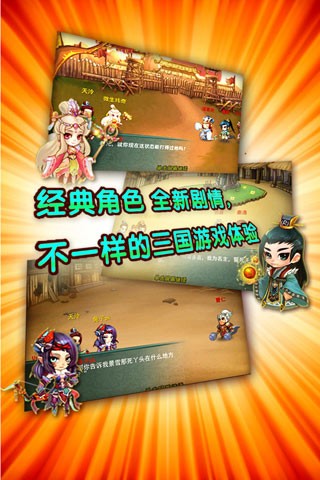 Q灵三国截图4