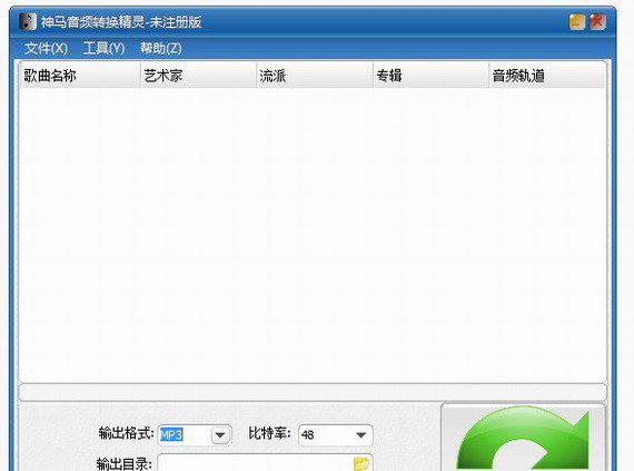 神马音频转换精灵截图1