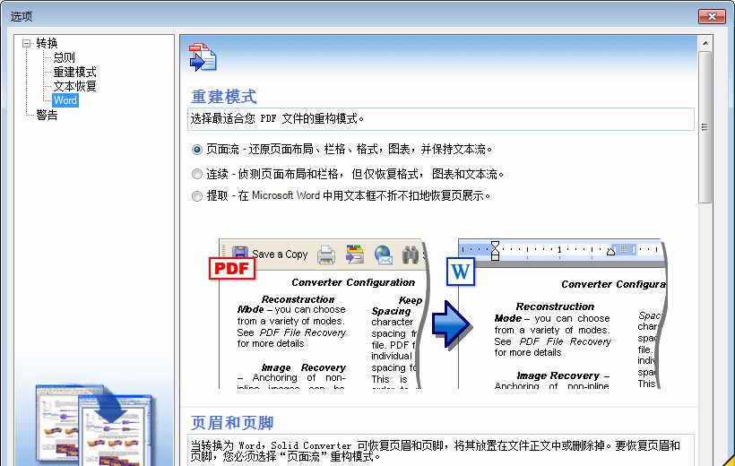 Solid Converter PDF v9.1.5565.760 简繁体中文注册版