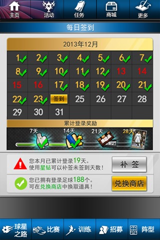 足球经理2014截图1