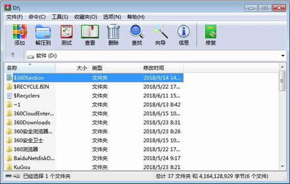 winrar64位烈火版截图1