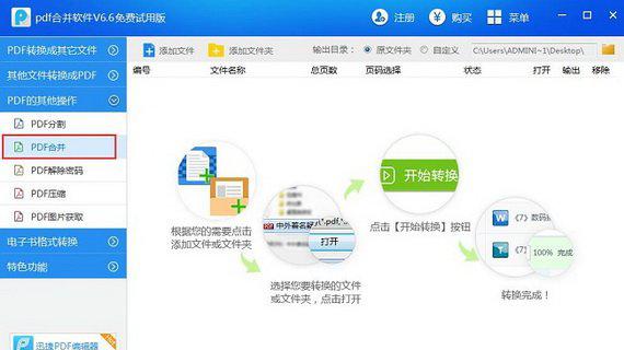 pdf合并软件破解版截图1