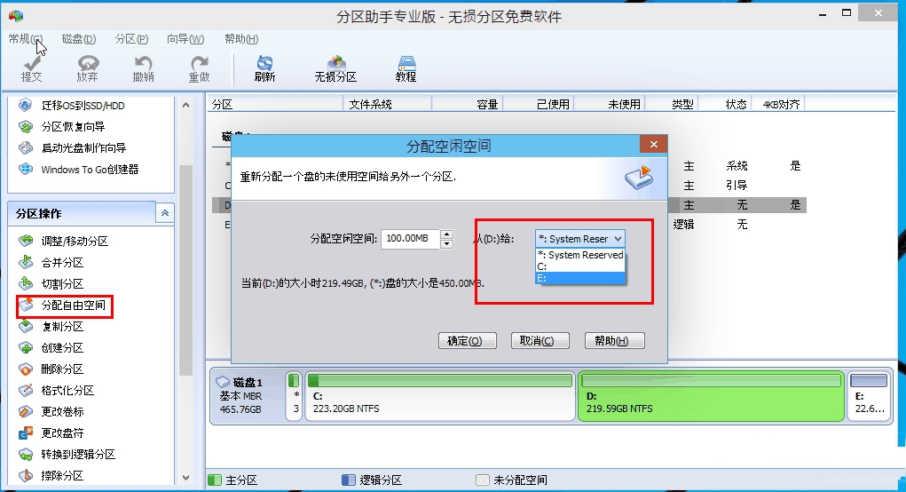 win10分区助手004