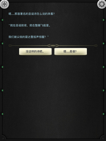 生命线静夜截图2