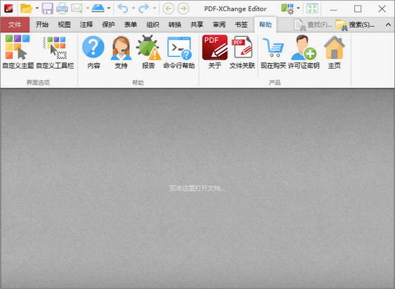 pdf-xchangepro截图1