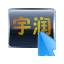 灰色按钮克星 v2.1 灰色按钮克星 v2.1 绿色版