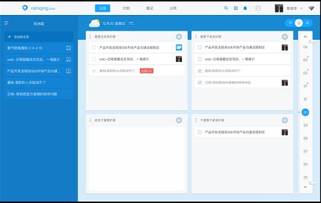 工作计划软件截图1