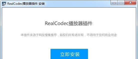 realcodec播放器插件截图1