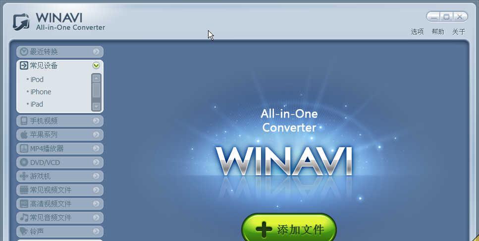 WinAVIAll-In-OneConverterv1.7.0.4734官方中文破解版截图1