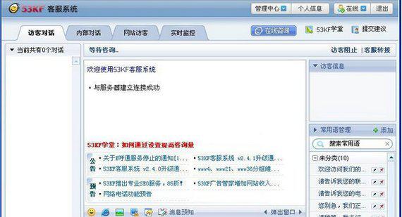 53kf客服系统截图1