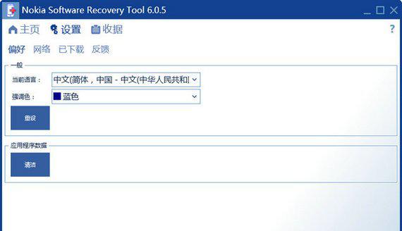 nokiasoftwarerecoverytool截图1