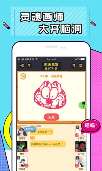 谁是卧底单机破解版截图1