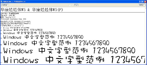 华康娃娃字体包截图1