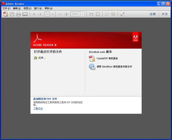 adobereader10截图1