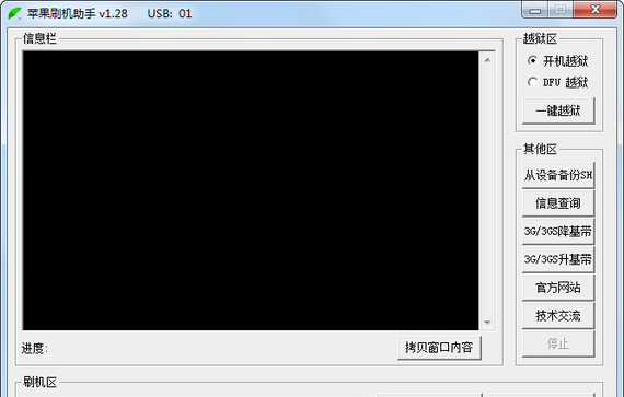 苹果刷机助手最新版截图1