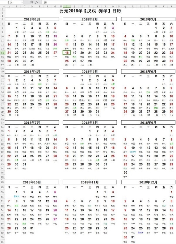 2018年日历打印版截图1