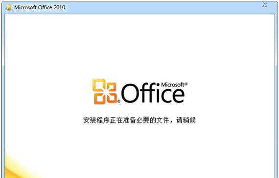 microsoftoffice2010截图1