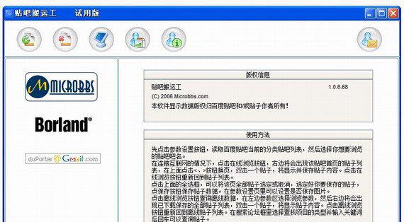 贴吧搬运工截图1