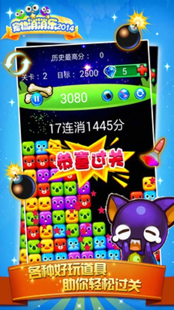 宠物消消乐截图3