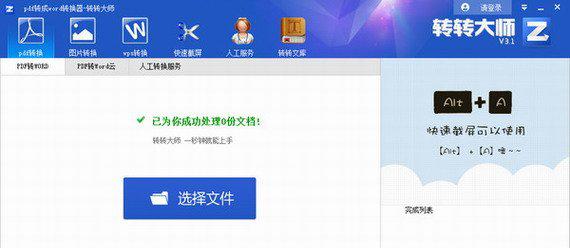 转转大师word转pdf软件截图1