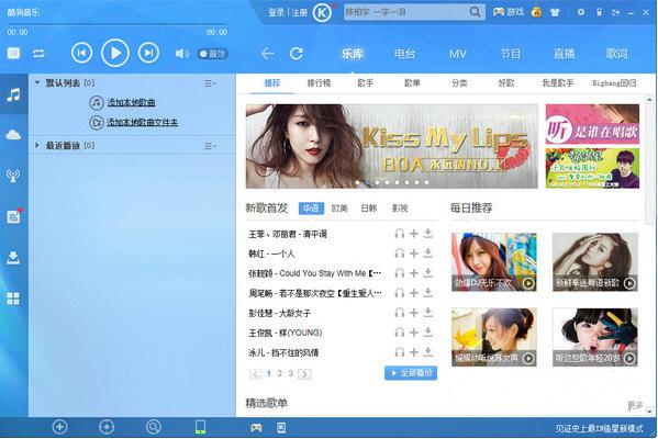 酷狗音乐播放器截图1