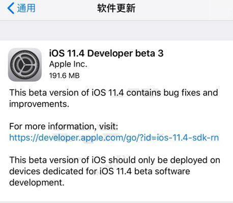 ios11.4beta3截图1