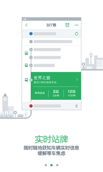 腾讯实时公交安卓版截图1
