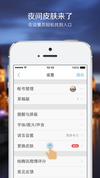 腾讯微博iphone版截图2