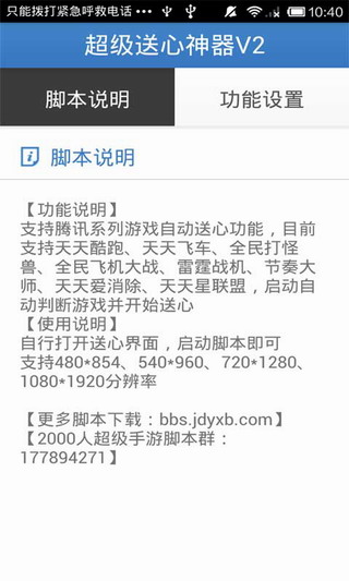 天天酷跑送心神器截图1