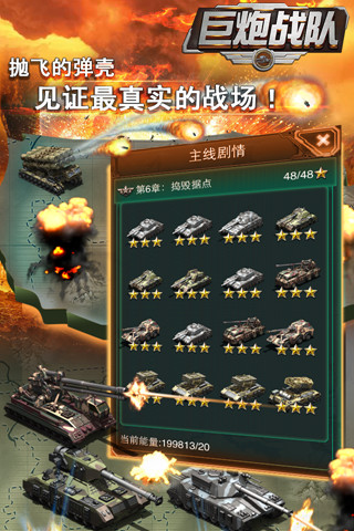 巨炮战队免费版截图4