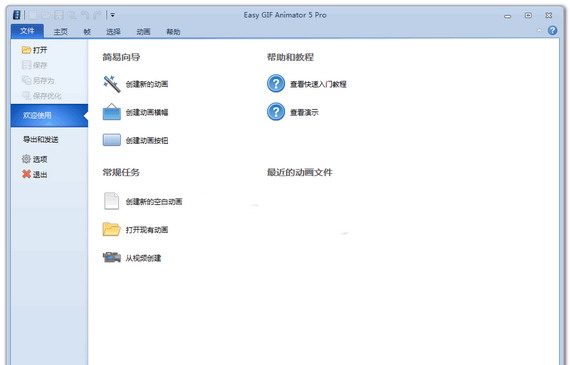 blumentalseasygifanimatorpro中文版截图1