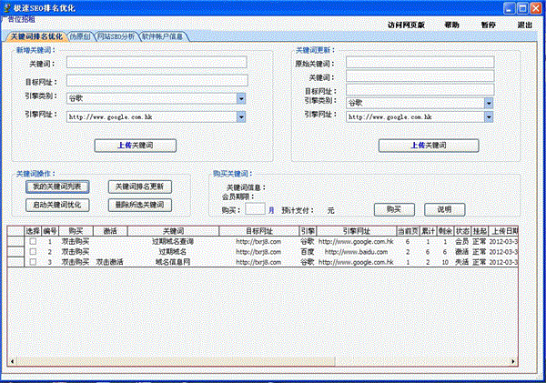 关键词排名提升工具截图1