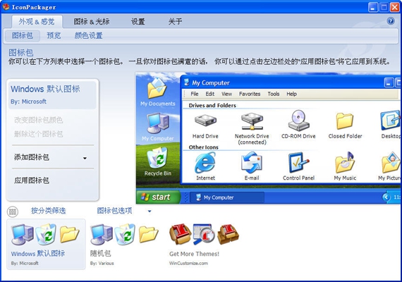 iconpackager截图1