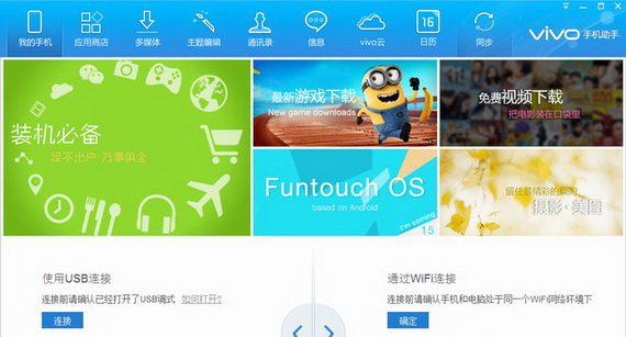 vivo手机助手电脑版截图1