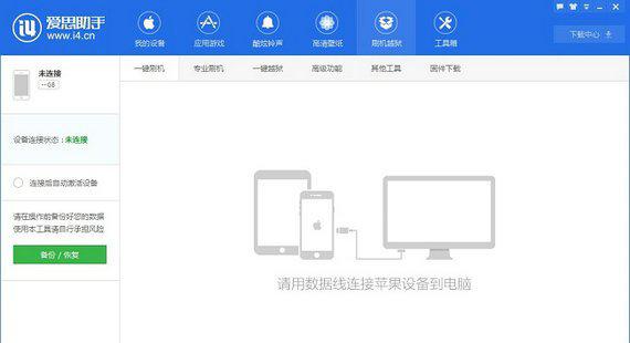 i4助手官方下载