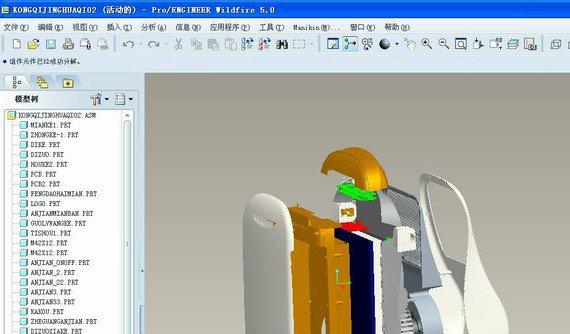 proengineer截图1