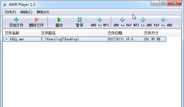 amr转mp3格式转换器截图1