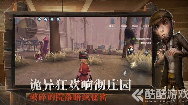 第五人格vivo版本截图1