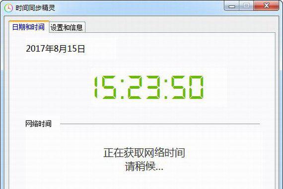 时间同步助手截图1
