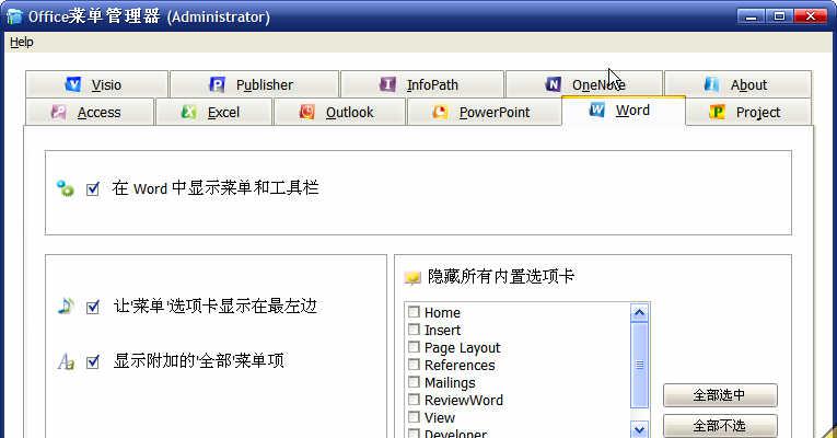 ClassicMenuforOfficeEnterprise2010and2013截图1