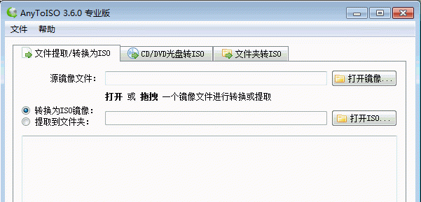 AnyToISOProV3.6.3绿色中文特别版截图1