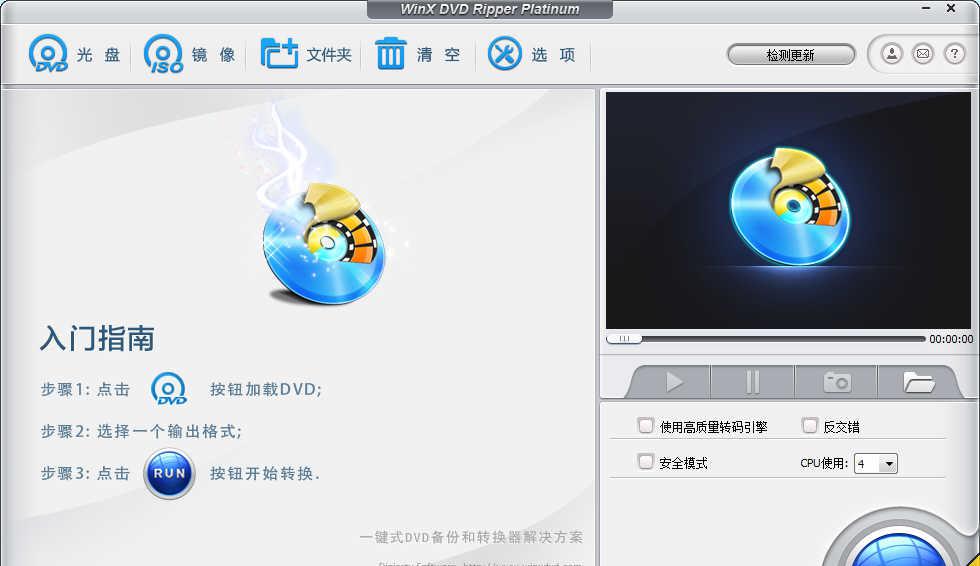 WinXDVDRipperPlatinumv7.5.11.141中文注册版_DVD转视频截图1