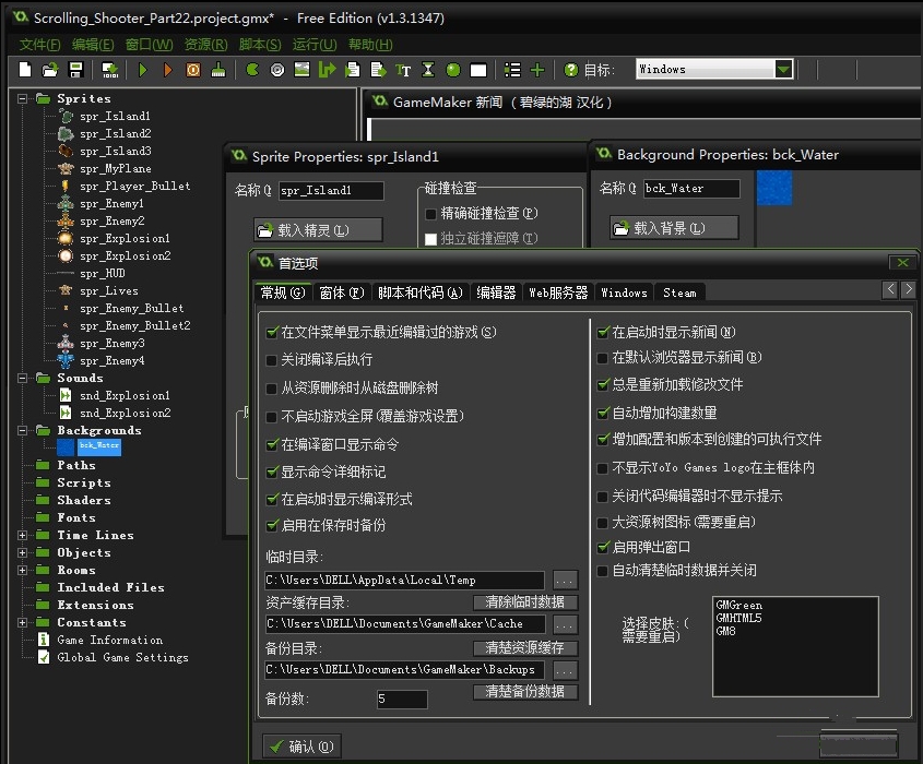 gamemaker截图1