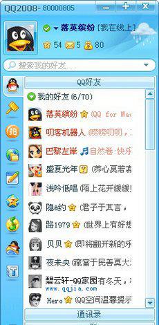 qq2008截图1