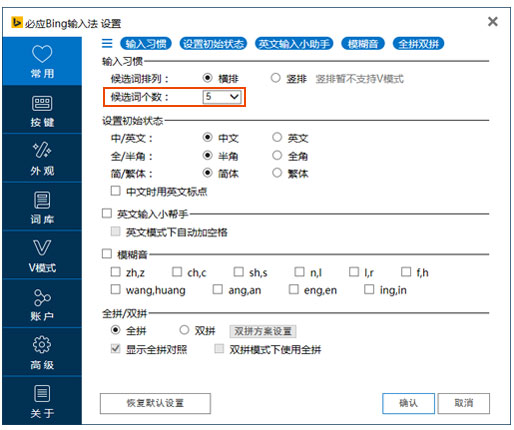 微软拼音输入法截图1