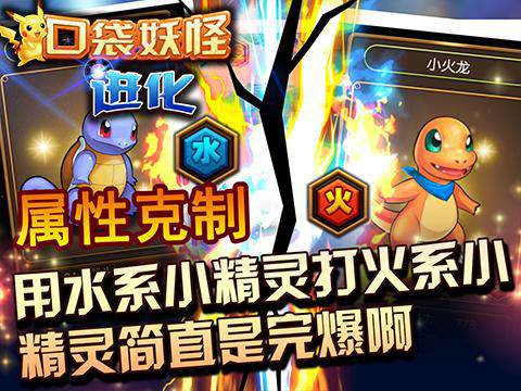 口袋妖怪进化截图2